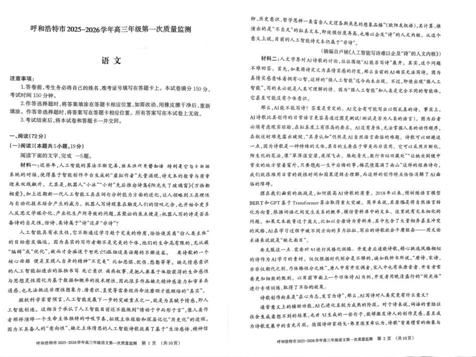 语文试卷【黑吉辽蒙卷】内蒙古呼和浩特市2025-2026学年高三年级第一次质量监测（8.28-8.29）.pdf_第1页