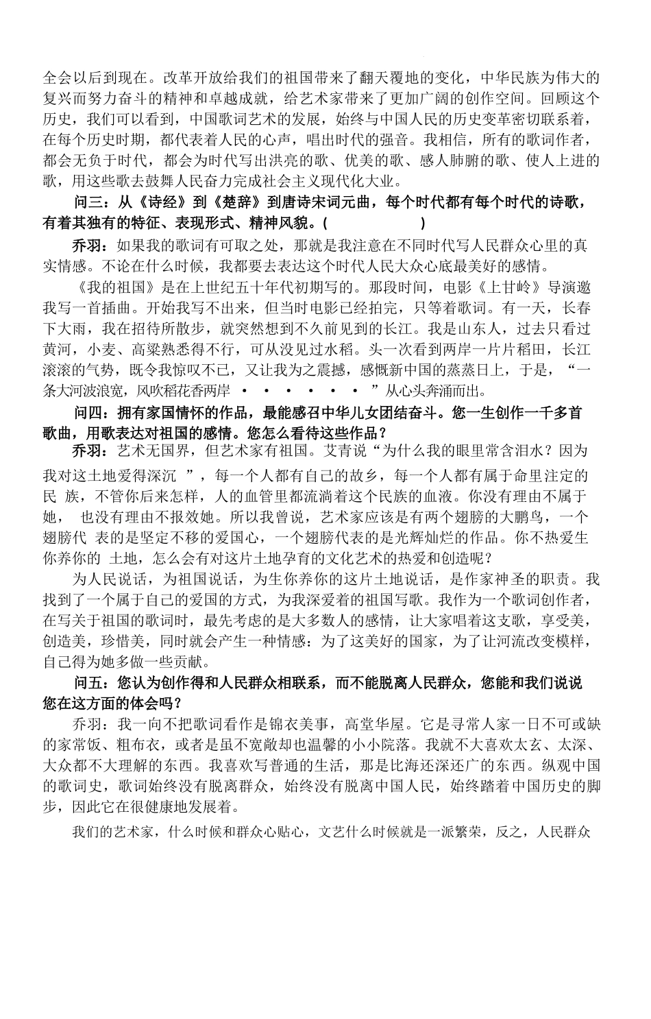 语文试卷【湖北卷】湖北省（黄石市荆门市鄂州市咸宁市恩施州）2026届高三9月起点考试（9.17-9.18）.docx_第2页