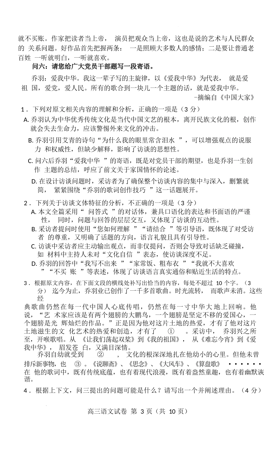 语文试卷【湖北卷】湖北省（黄石市荆门市鄂州市咸宁市恩施州）2026届高三9月起点考试（9.17-9.18）.docx_第3页