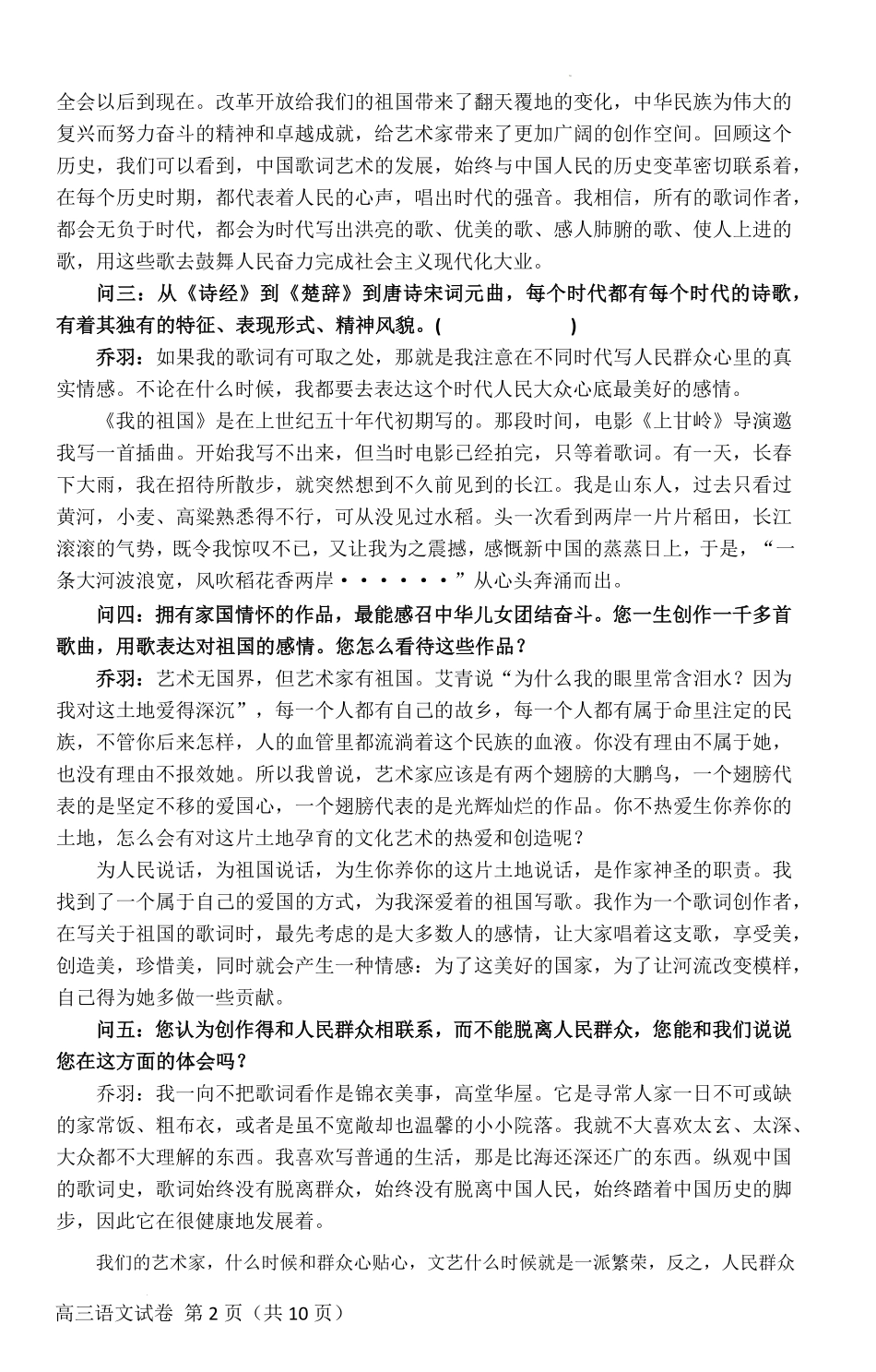 语文试卷【湖北卷】湖北省（黄石市荆门市鄂州市咸宁市恩施州）2026届高三9月起点考试（9.17-9.18）.pdf_第2页