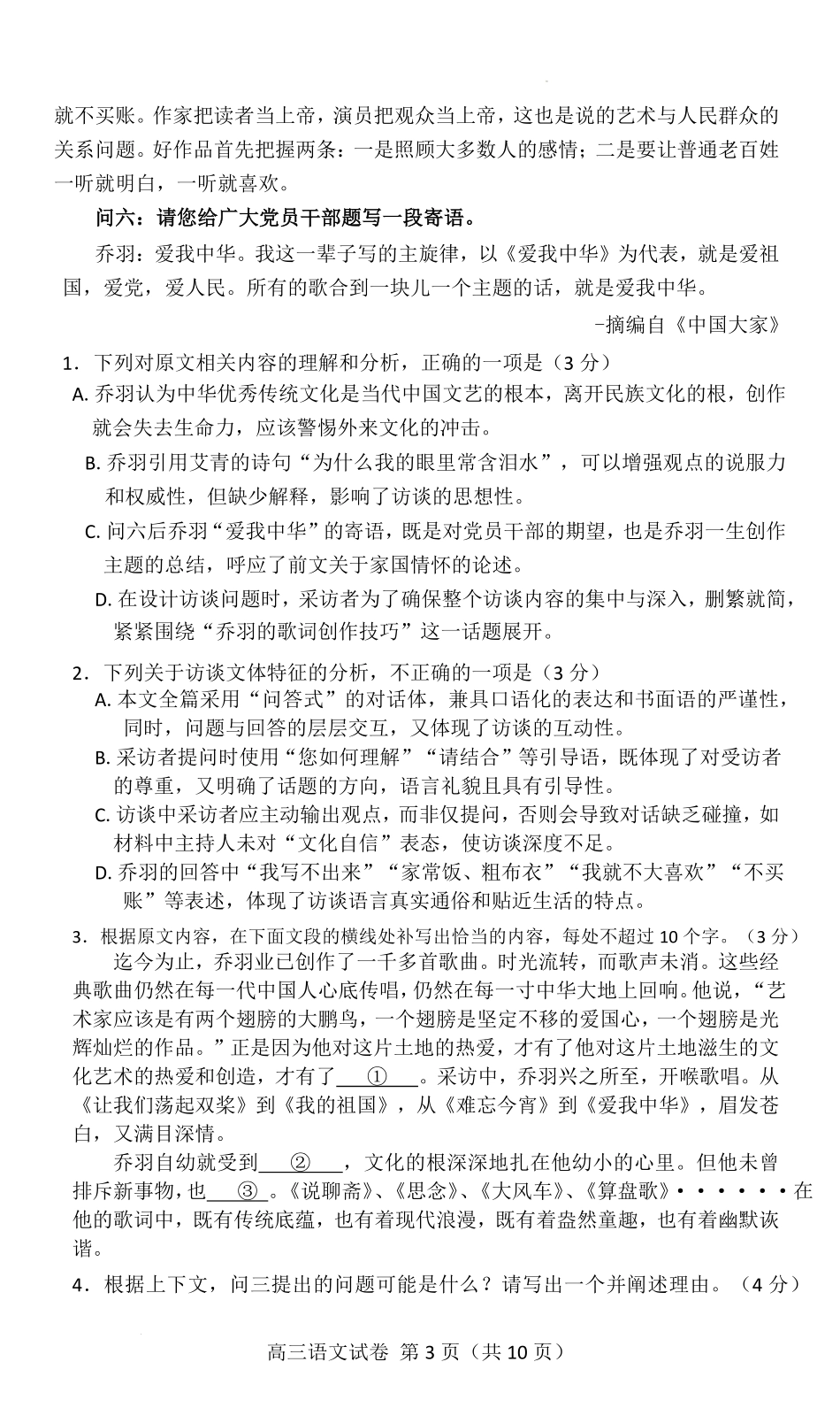 语文试卷【湖北卷】湖北省（黄石市荆门市鄂州市咸宁市恩施州）2026届高三9月起点考试（9.17-9.18）.pdf_第3页