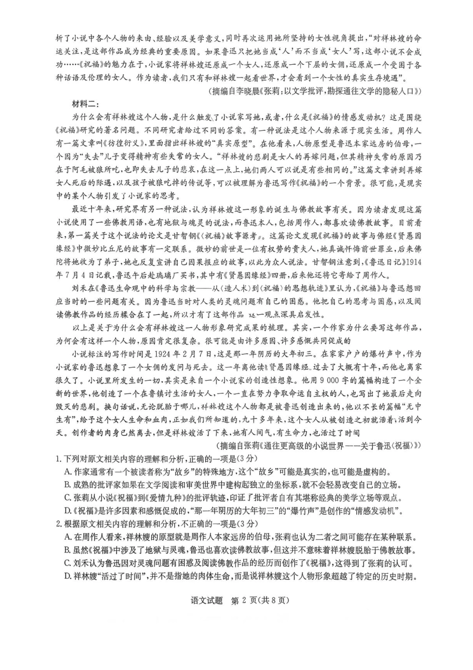 语文试卷【湖北卷】湖北省华大新高考联盟2026届高三9月教学质量测评(9.4-9.5).pdf_第2页