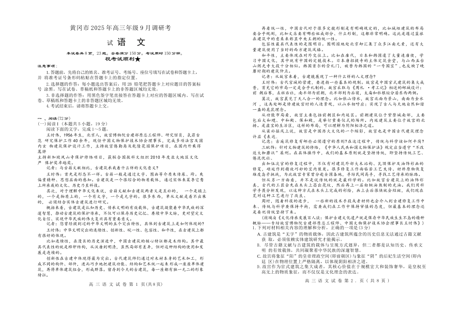 语文试卷【湖北卷】湖北省黄冈市2025年高三年级9月调研考试(黄冈九调)(9.16-9.17).docx_第1页
