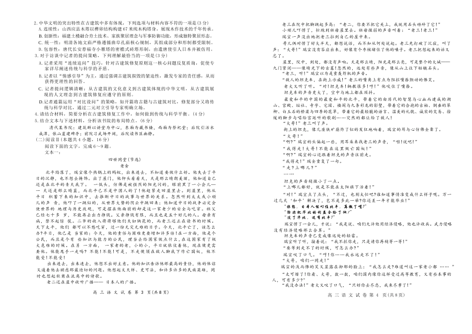 语文试卷【湖北卷】湖北省黄冈市2025年高三年级9月调研考试(黄冈九调)(9.16-9.17).docx_第2页