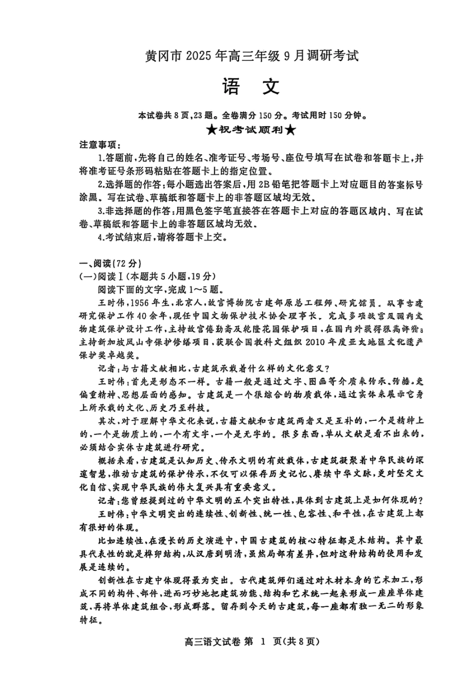 语文试卷【湖北卷】湖北省黄冈市2025年高三年级9月调研考试(黄冈九调)(9.16-9.17).pdf_第1页