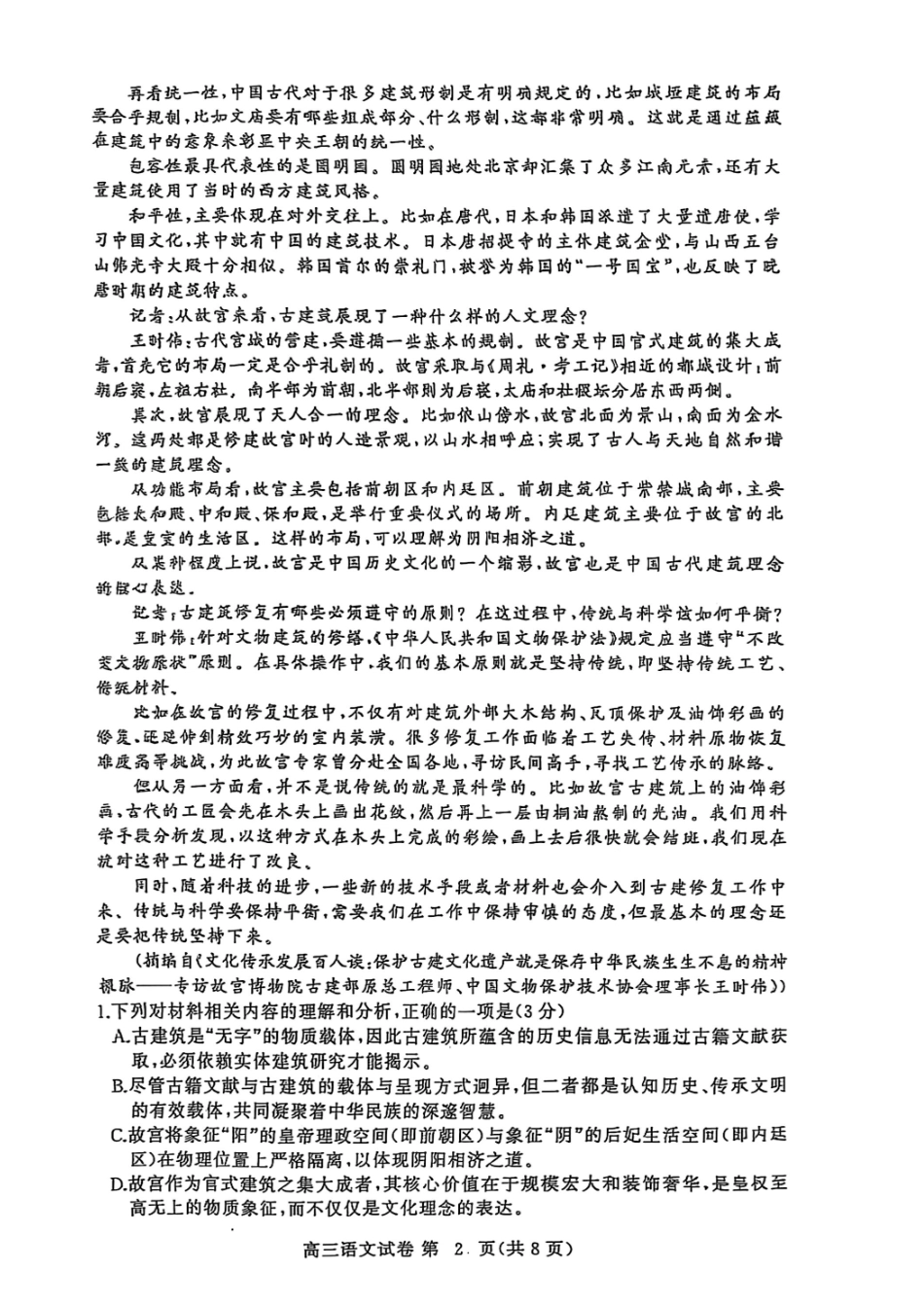 语文试卷【湖北卷】湖北省黄冈市2025年高三年级9月调研考试(黄冈九调)(9.16-9.17).pdf_第2页