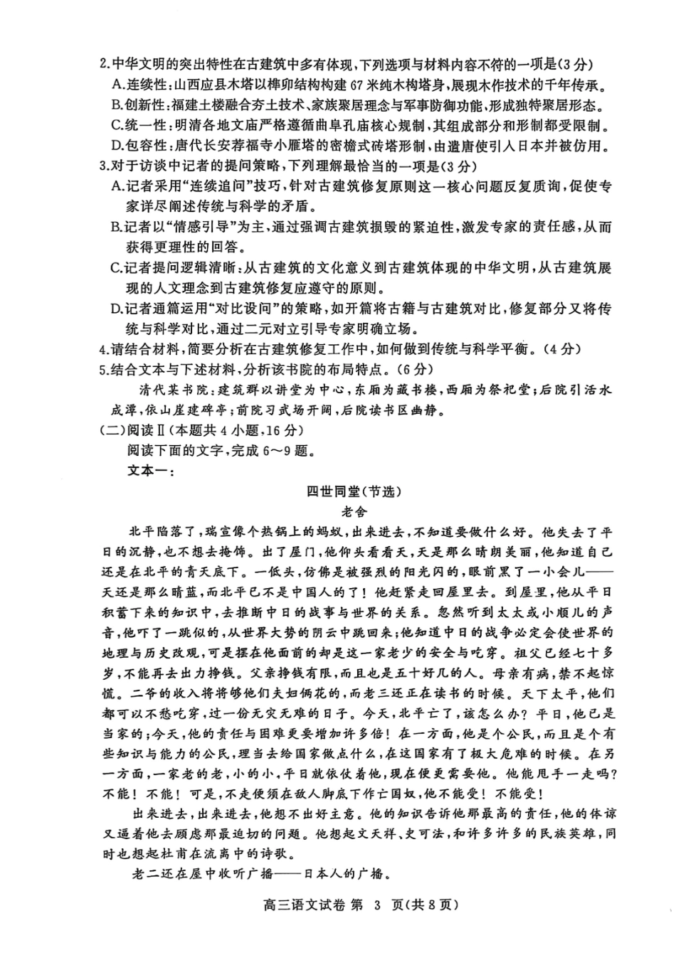 语文试卷【湖北卷】湖北省黄冈市2025年高三年级9月调研考试(黄冈九调)(9.16-9.17).pdf_第3页