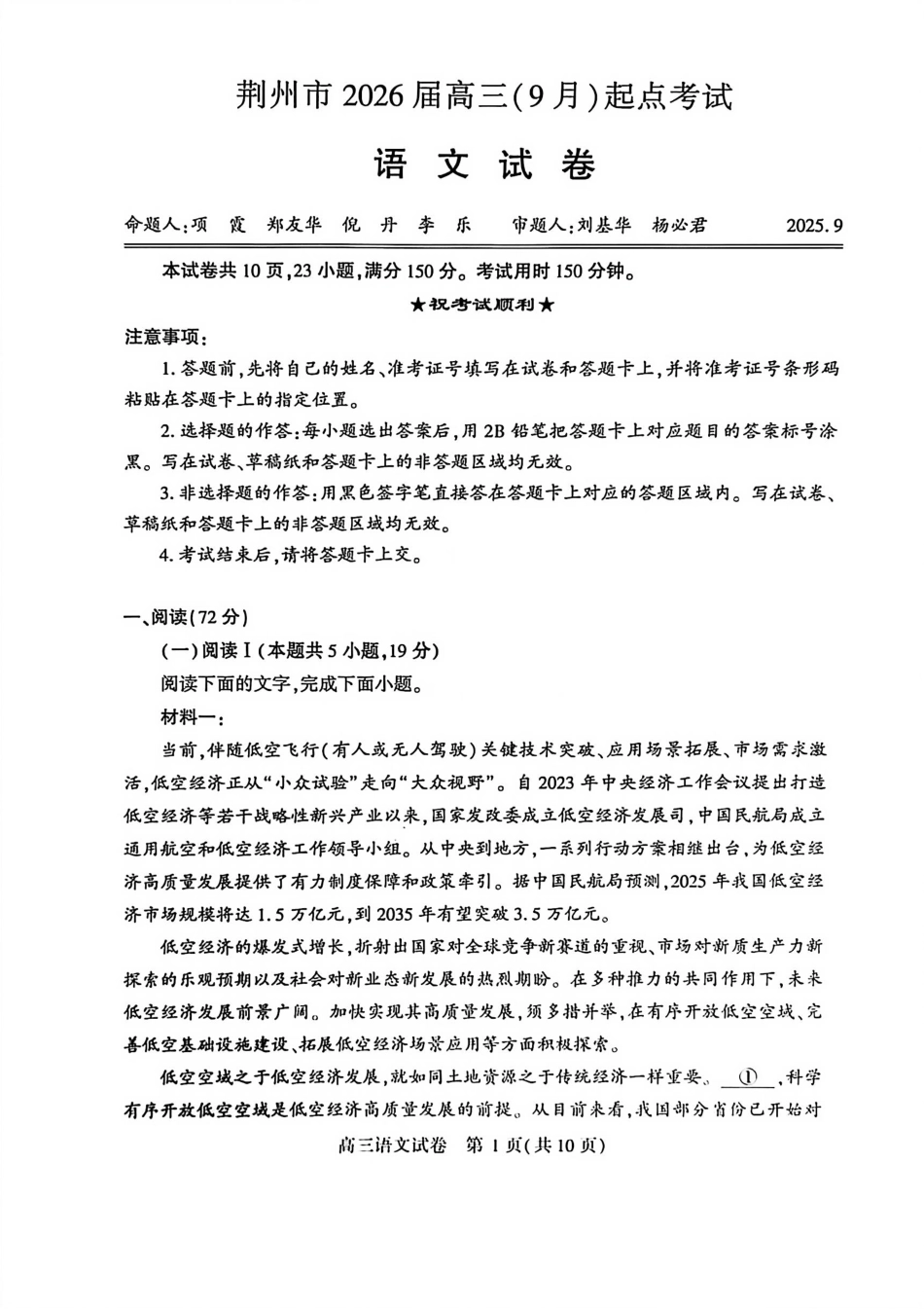 语文试卷【湖北卷】湖北省荆州市2026届高三（9月）起点考试（宜荆荆恩）(9.17-9.18).pdf_第1页