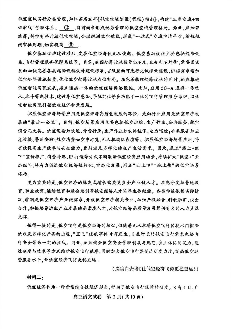 语文试卷【湖北卷】湖北省荆州市2026届高三（9月）起点考试（宜荆荆恩）(9.17-9.18).pdf_第2页