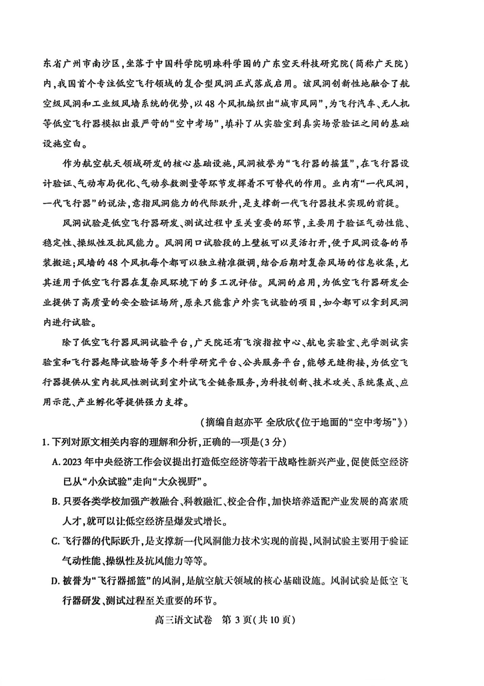 语文试卷【湖北卷】湖北省荆州市2026届高三（9月）起点考试（宜荆荆恩）(9.17-9.18).pdf_第3页