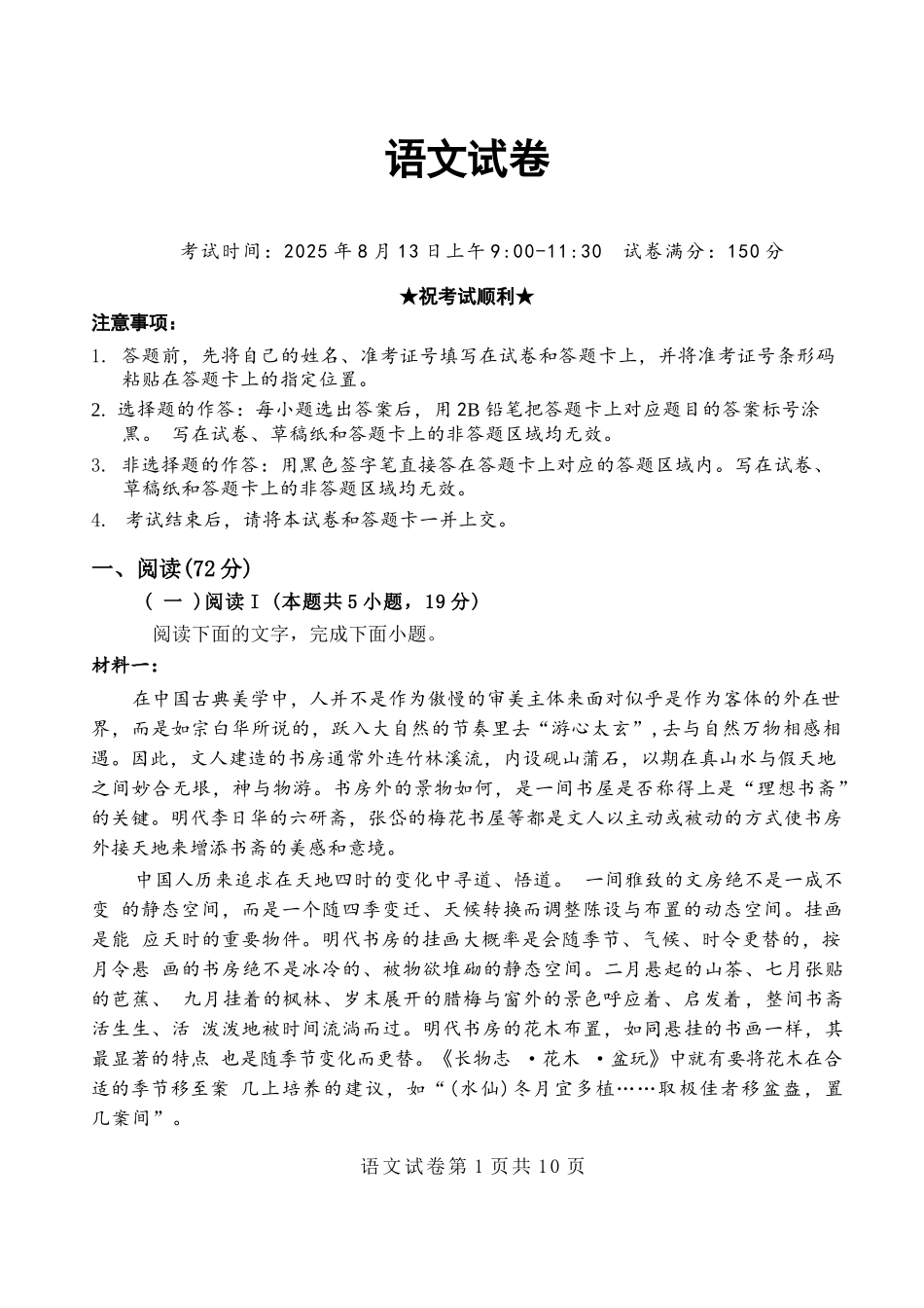 语文试卷【湖北卷】湖北省腾云联盟2025-2026学年度上学期高三年级8月联考(8.13-8.14).docx_第1页
