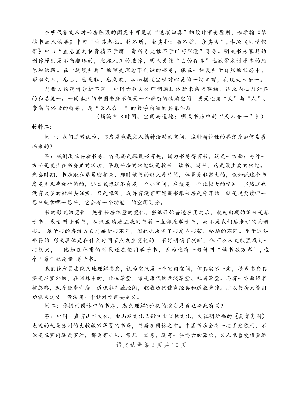 语文试卷【湖北卷】湖北省腾云联盟2025-2026学年度上学期高三年级8月联考(8.13-8.14).docx_第2页