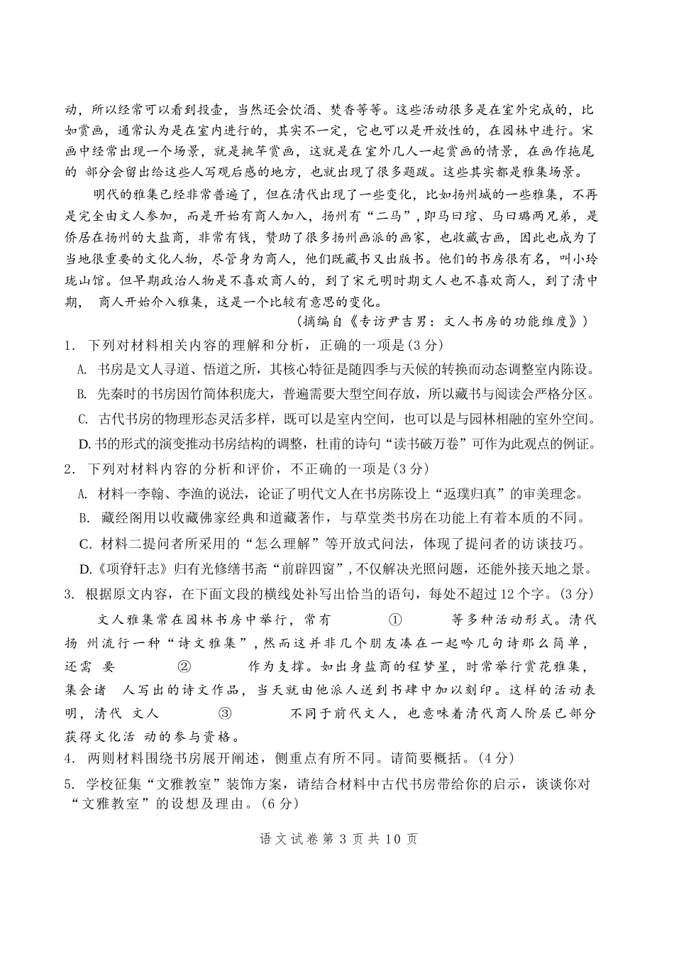 语文试卷【湖北卷】湖北省腾云联盟2025-2026学年度上学期高三年级8月联考(8.13-8.14).docx_第3页