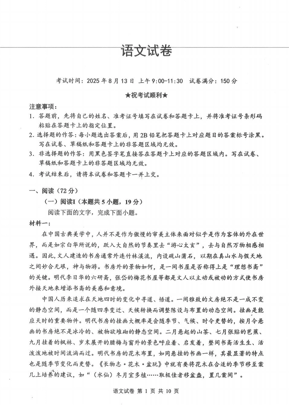 语文试卷【湖北卷】湖北省腾云联盟2025-2026学年度上学期高三年级8月联考(8.13-8.14).pdf_第1页