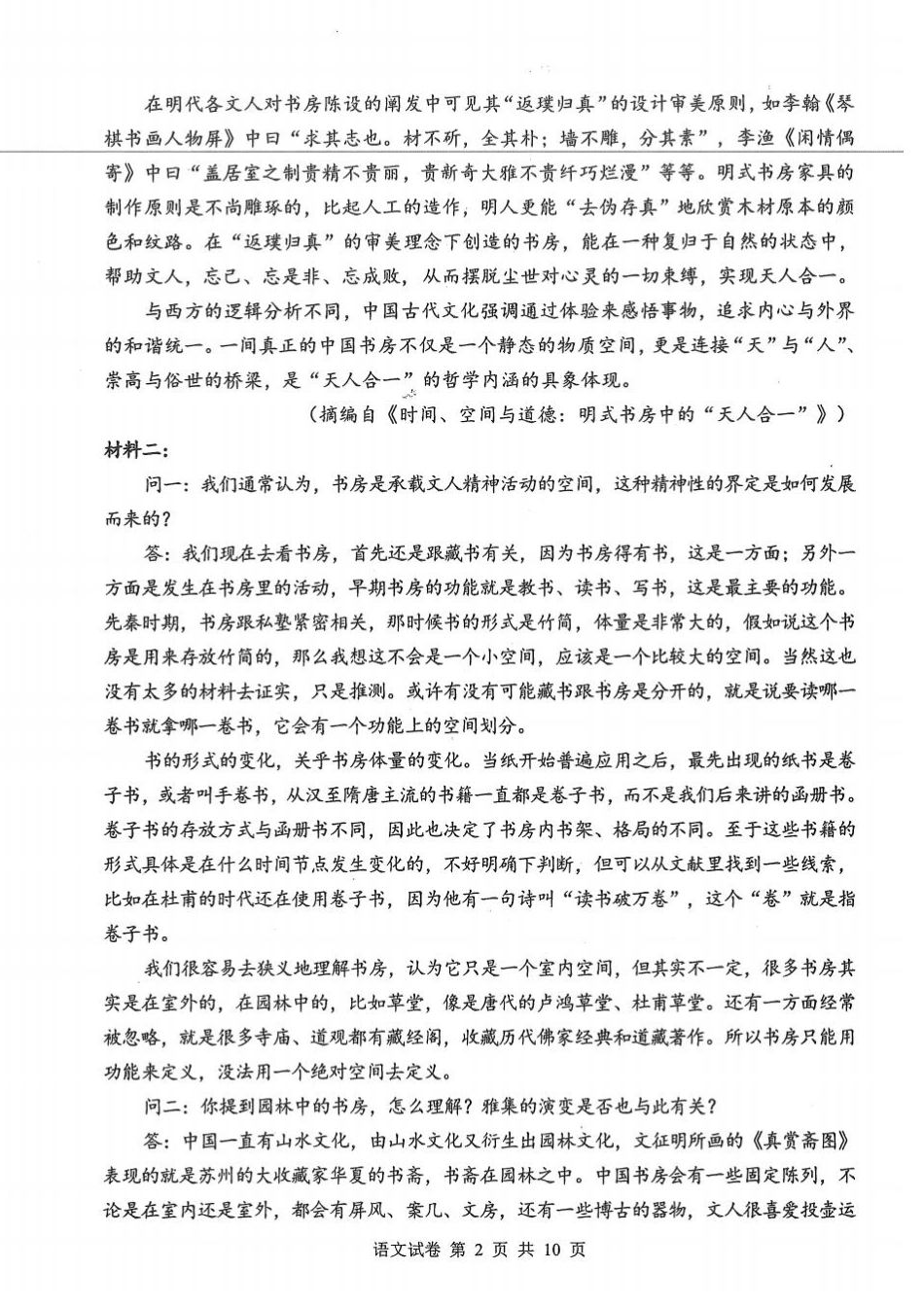 语文试卷【湖北卷】湖北省腾云联盟2025-2026学年度上学期高三年级8月联考(8.13-8.14).pdf_第2页