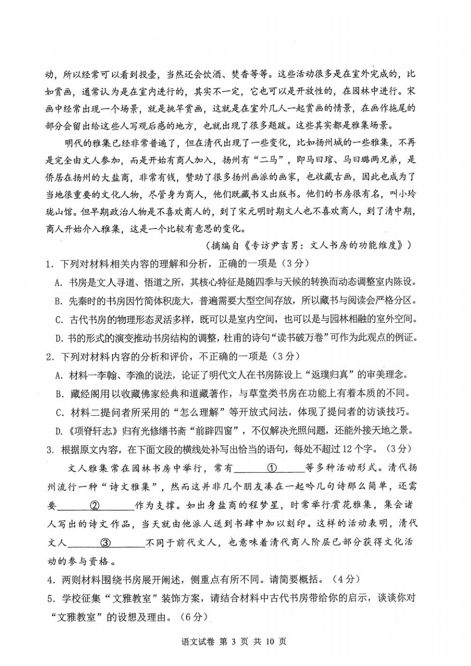 语文试卷【湖北卷】湖北省腾云联盟2025-2026学年度上学期高三年级8月联考(8.13-8.14).pdf_第3页