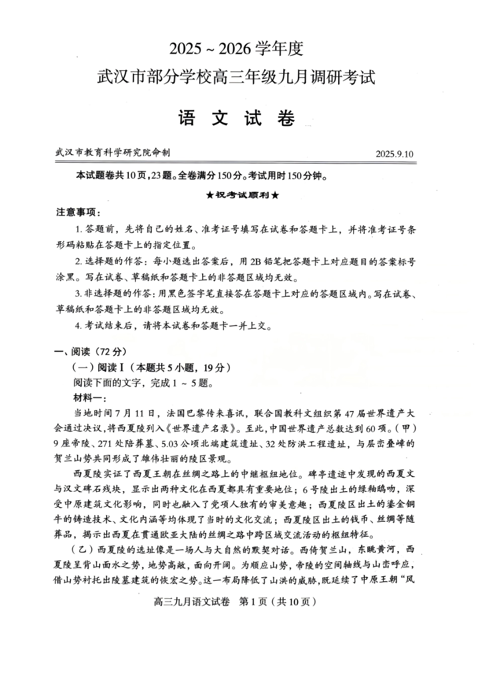 语文试卷【湖北卷】湖北省武汉市2025-2026学年度武汉市部分学校高三年级九月调研考试(9.10-9.12)(2).pdf_第1页