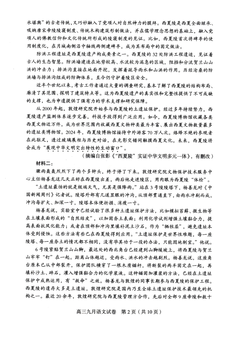 语文试卷【湖北卷】湖北省武汉市2025-2026学年度武汉市部分学校高三年级九月调研考试(9.10-9.12)(2).pdf_第2页
