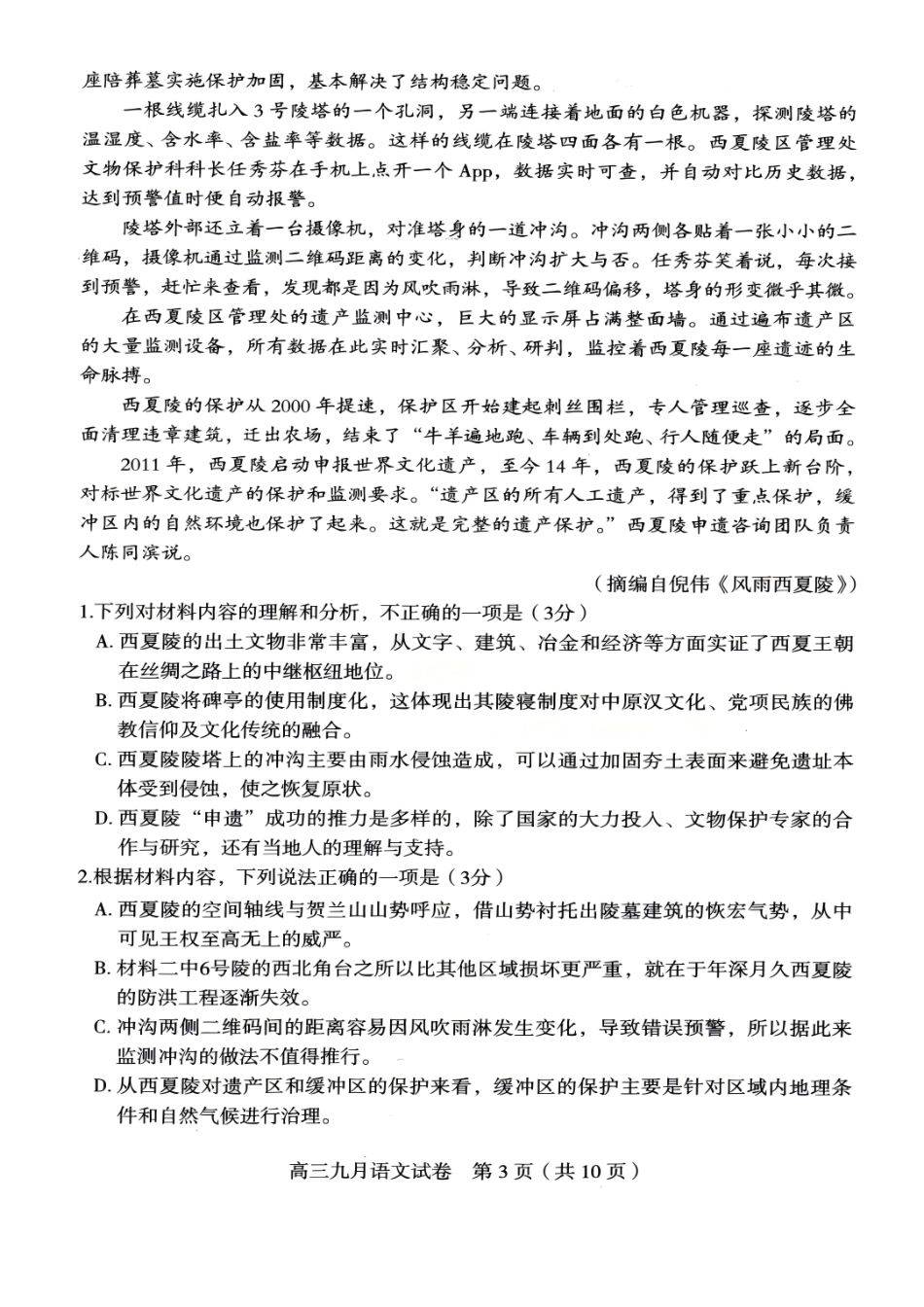 语文试卷【湖北卷】湖北省武汉市2025-2026学年度武汉市部分学校高三年级九月调研考试(9.10-9.12)(2).pdf_第3页