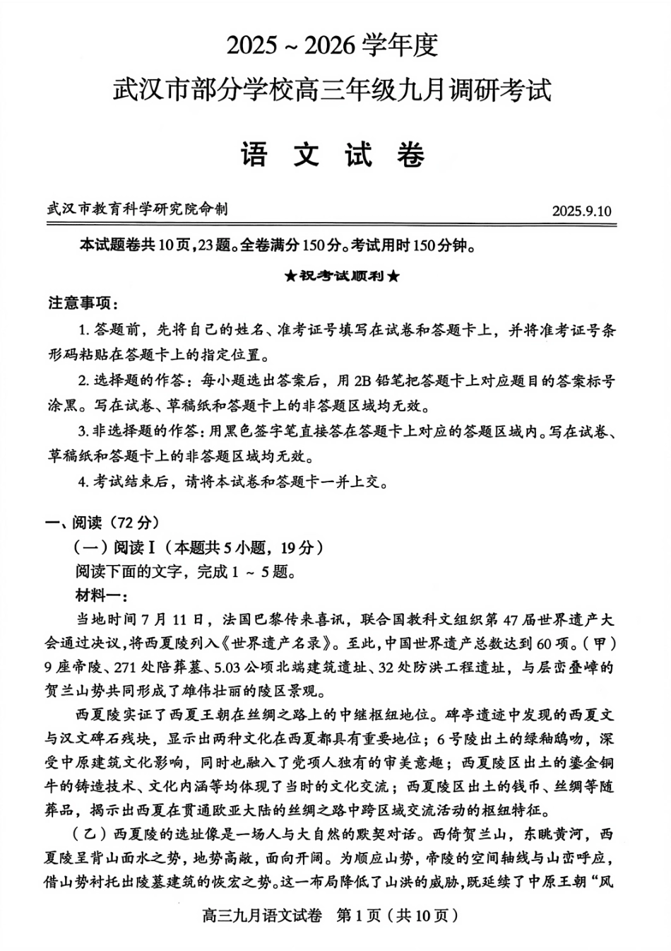 语文试卷【湖北卷】湖北省武汉市2025-2026学年度武汉市部分学校高三年级九月调研考试(9.10-9.12).pdf_第1页