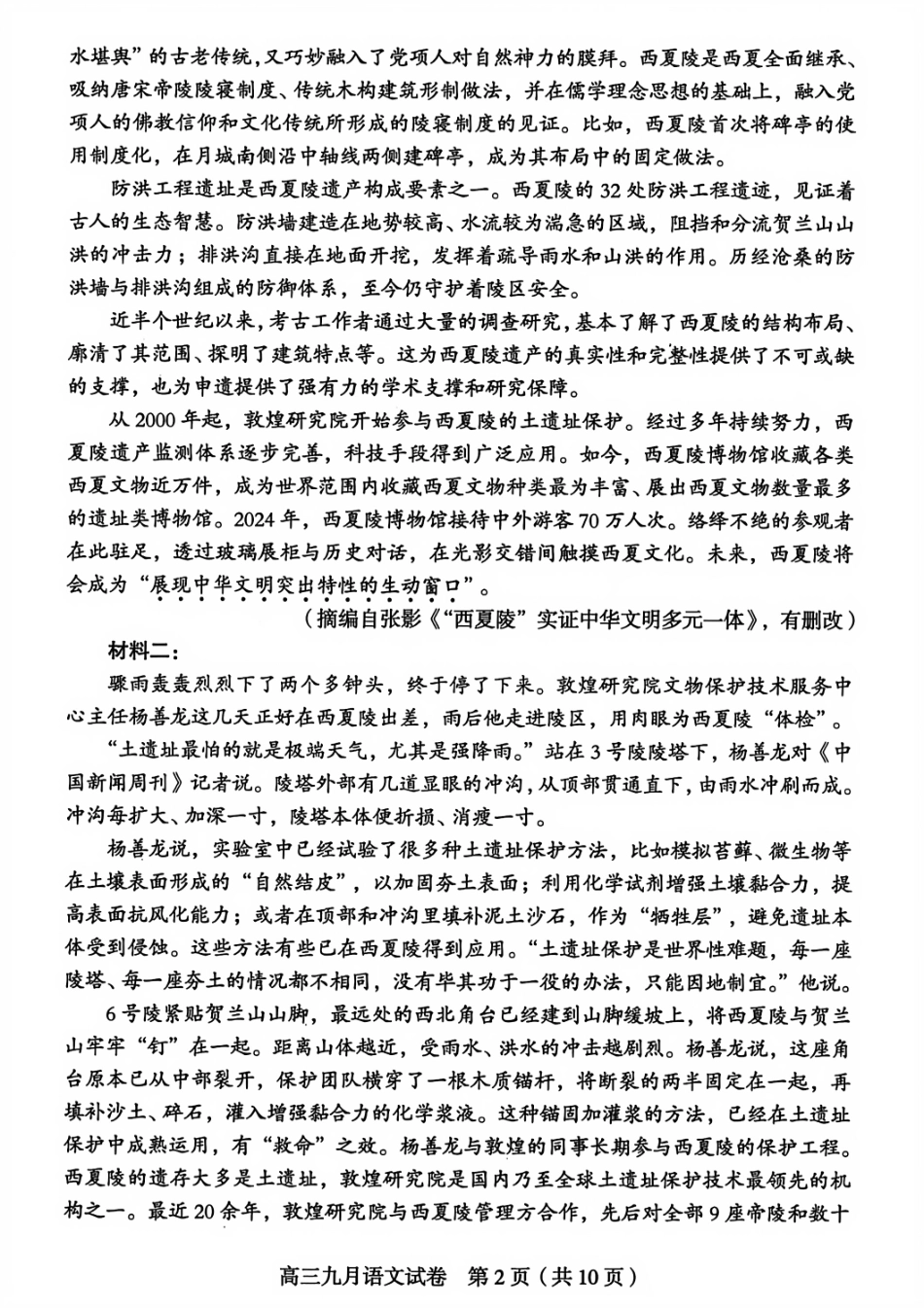 语文试卷【湖北卷】湖北省武汉市2025-2026学年度武汉市部分学校高三年级九月调研考试(9.10-9.12).pdf_第2页