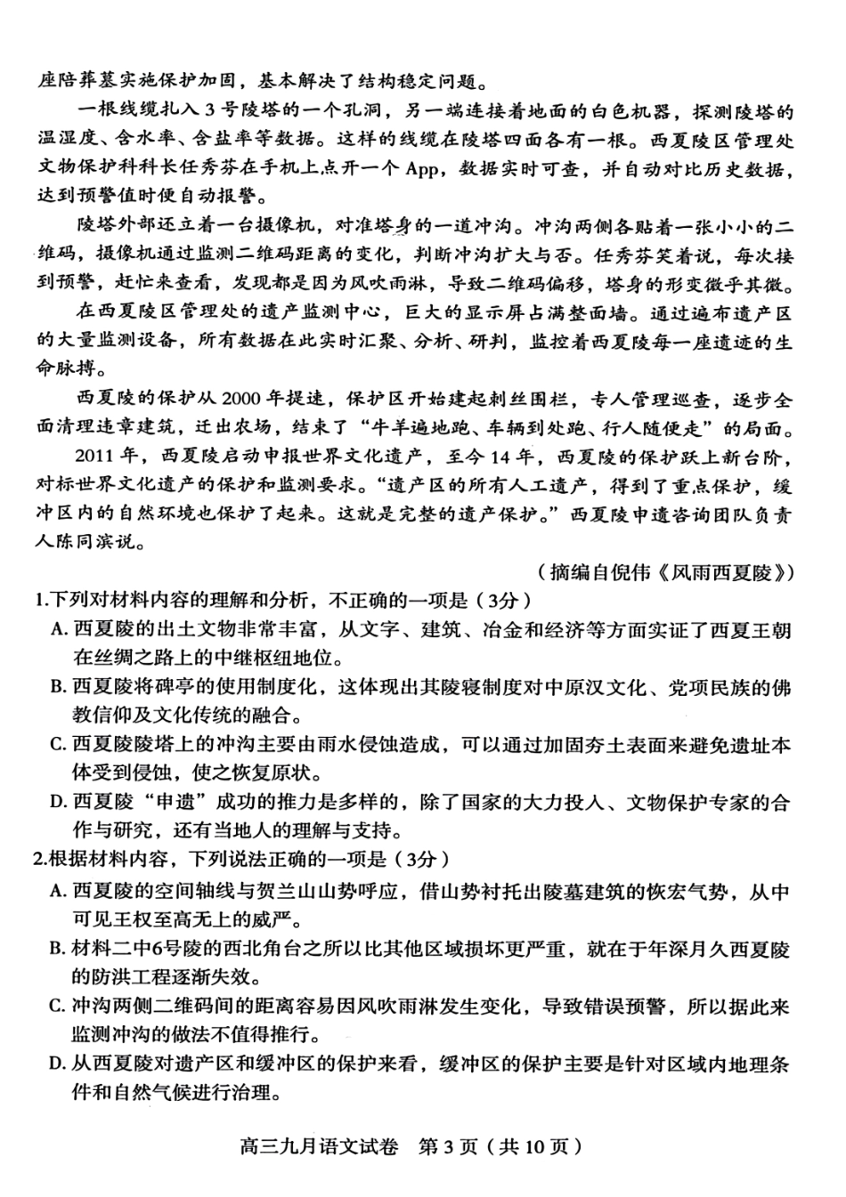 语文试卷【湖北卷】湖北省武汉市2025-2026学年度武汉市部分学校高三年级九月调研考试(9.10-9.12).pdf_第3页