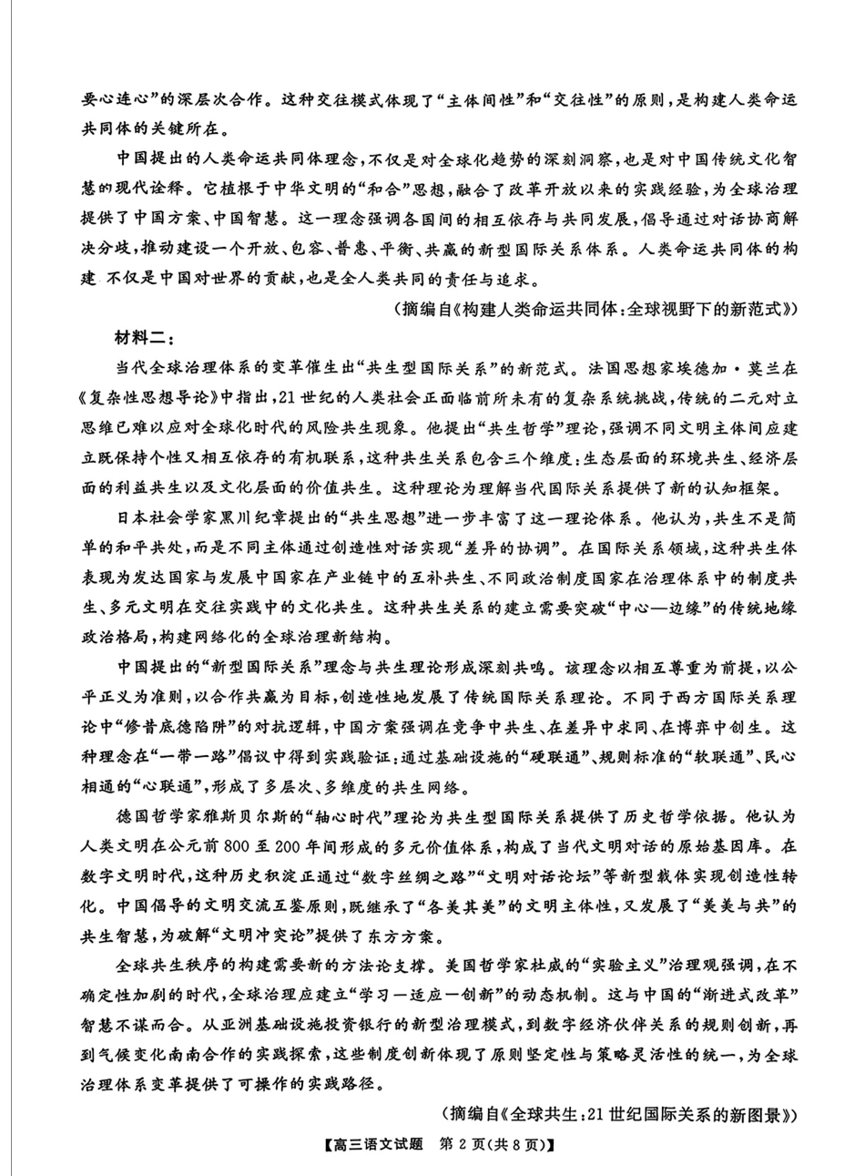 语文试卷【湖南卷】【超清版】湖南省天壹名校联盟2026届高三8月入学考试（湘潭市2026届高三第一次模拟考试）（8.28-8.29）.pdf_第2页