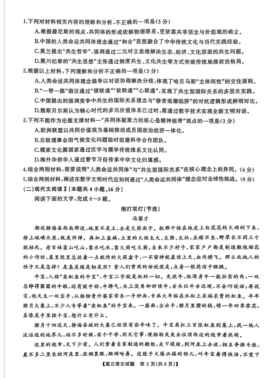 语文试卷【湖南卷】【超清版】湖南省天壹名校联盟2026届高三8月入学考试（湘潭市2026届高三第一次模拟考试）（8.28-8.29）.pdf_第3页