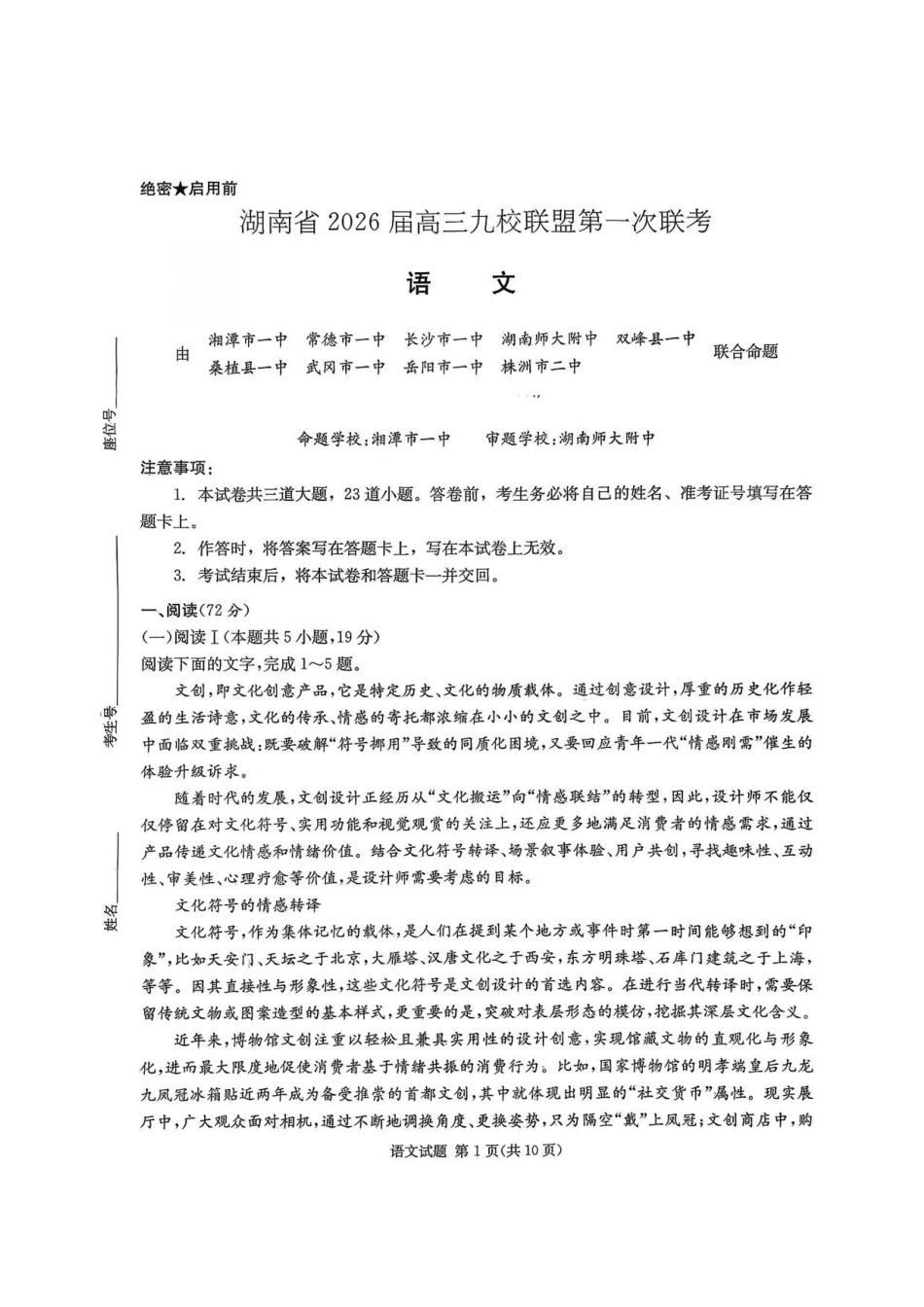 语文试卷【湖南卷】湖南省(炎德英才)2026届高三九校联盟第一次联考（9.28-9.29）.pdf_第1页