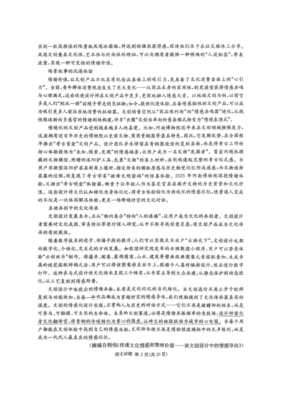 语文试卷【湖南卷】湖南省(炎德英才)2026届高三九校联盟第一次联考（9.28-9.29）.pdf_第2页