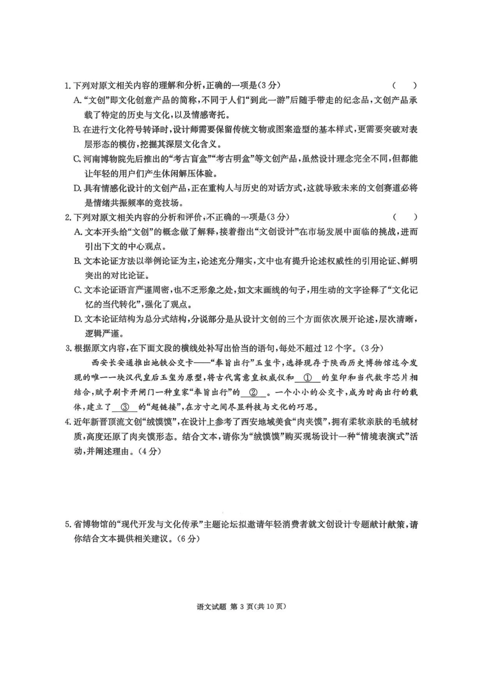 语文试卷【湖南卷】湖南省(炎德英才)2026届高三九校联盟第一次联考（9.28-9.29）.pdf_第3页