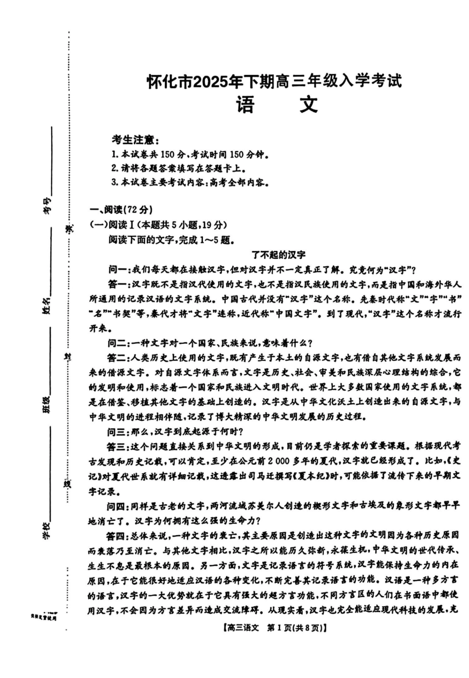 语文试卷【湖南卷】湖南省金太阳暨怀化市2025年下期高三入学考试(8.26-8.27).pdf_第1页