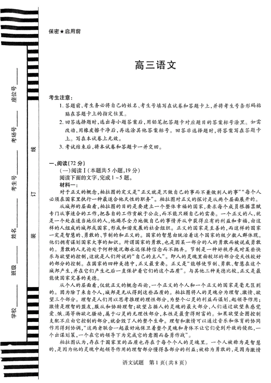 语文试卷【湖南卷】湖南省天一大联考2026届高三上学期8月阶段性检测（一）(8.21-8.22).pdf_第1页