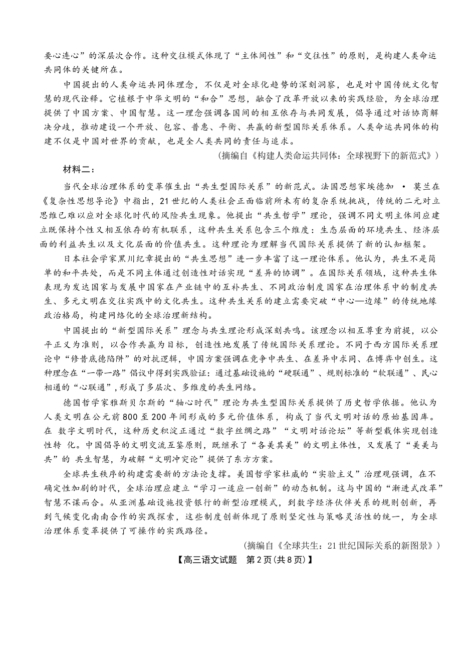 语文试卷【湖南卷】湖南省湘潭市2026届高三第一次模拟考试暨天壹名校联盟2026届高三8月入学联考(湘潭一模)(8.28-8.29).docx_第2页