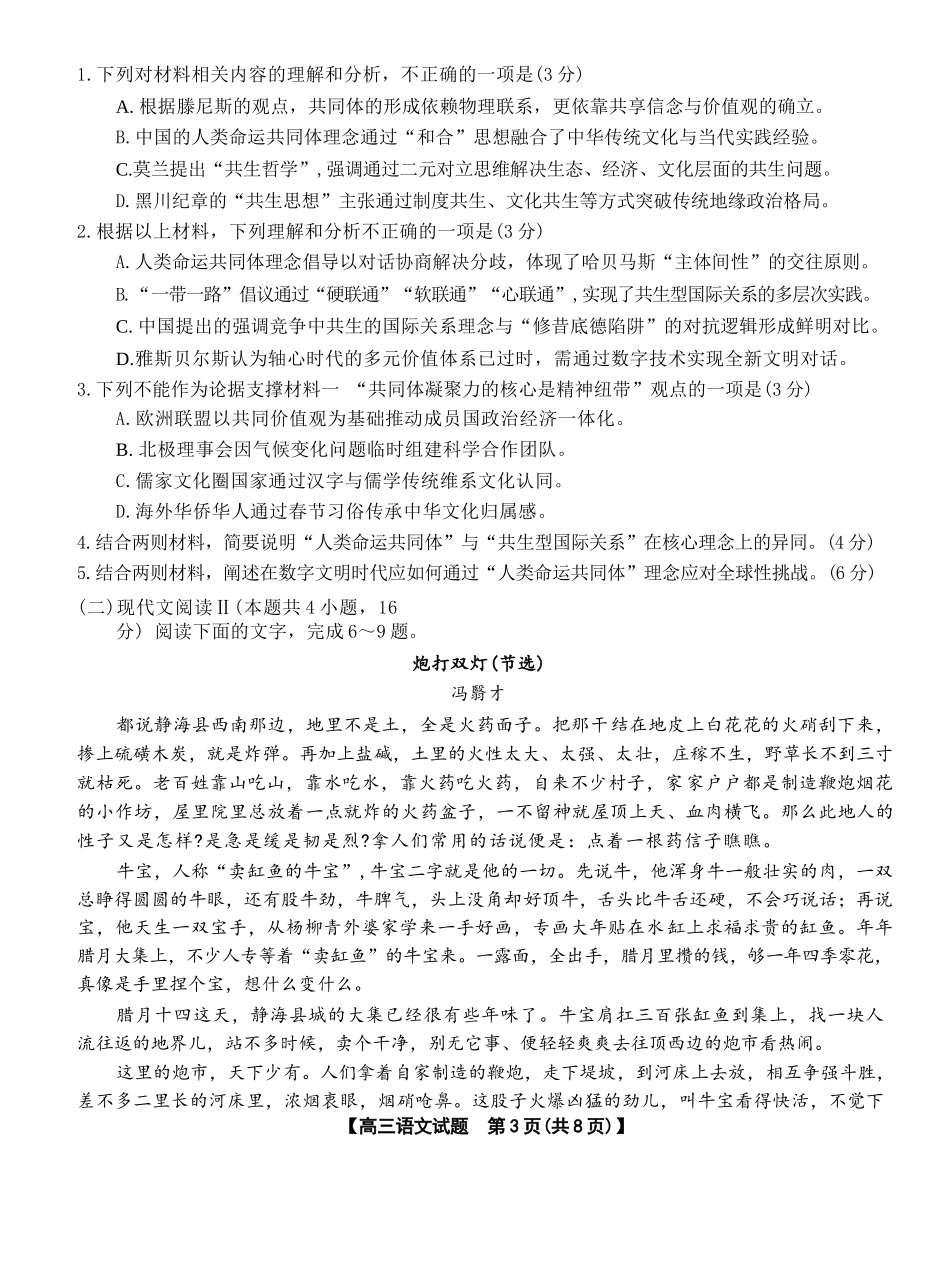 语文试卷【湖南卷】湖南省湘潭市2026届高三第一次模拟考试暨天壹名校联盟2026届高三8月入学联考(湘潭一模)(8.28-8.29).docx_第3页