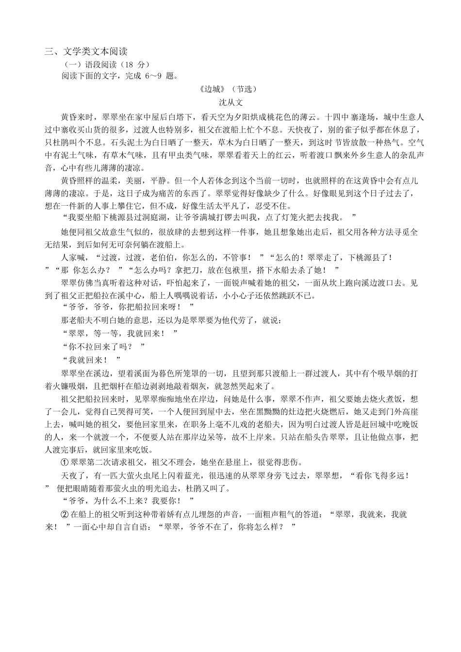 语文试卷【江苏卷】江苏省南京市六校联合体2025-2026学年2026届高三上学期8月学情调研测试（8.27-8.29）.docx_第2页