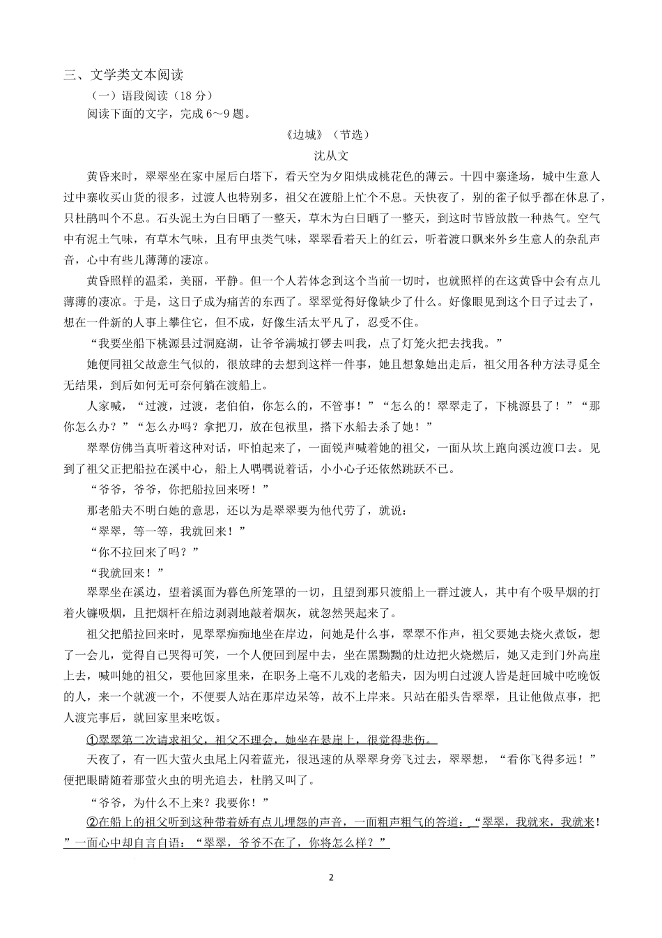 语文试卷【江苏卷】江苏省南京市六校联合体2025-2026学年2026届高三上学期8月学情调研测试（8.27-8.29）.pdf_第2页