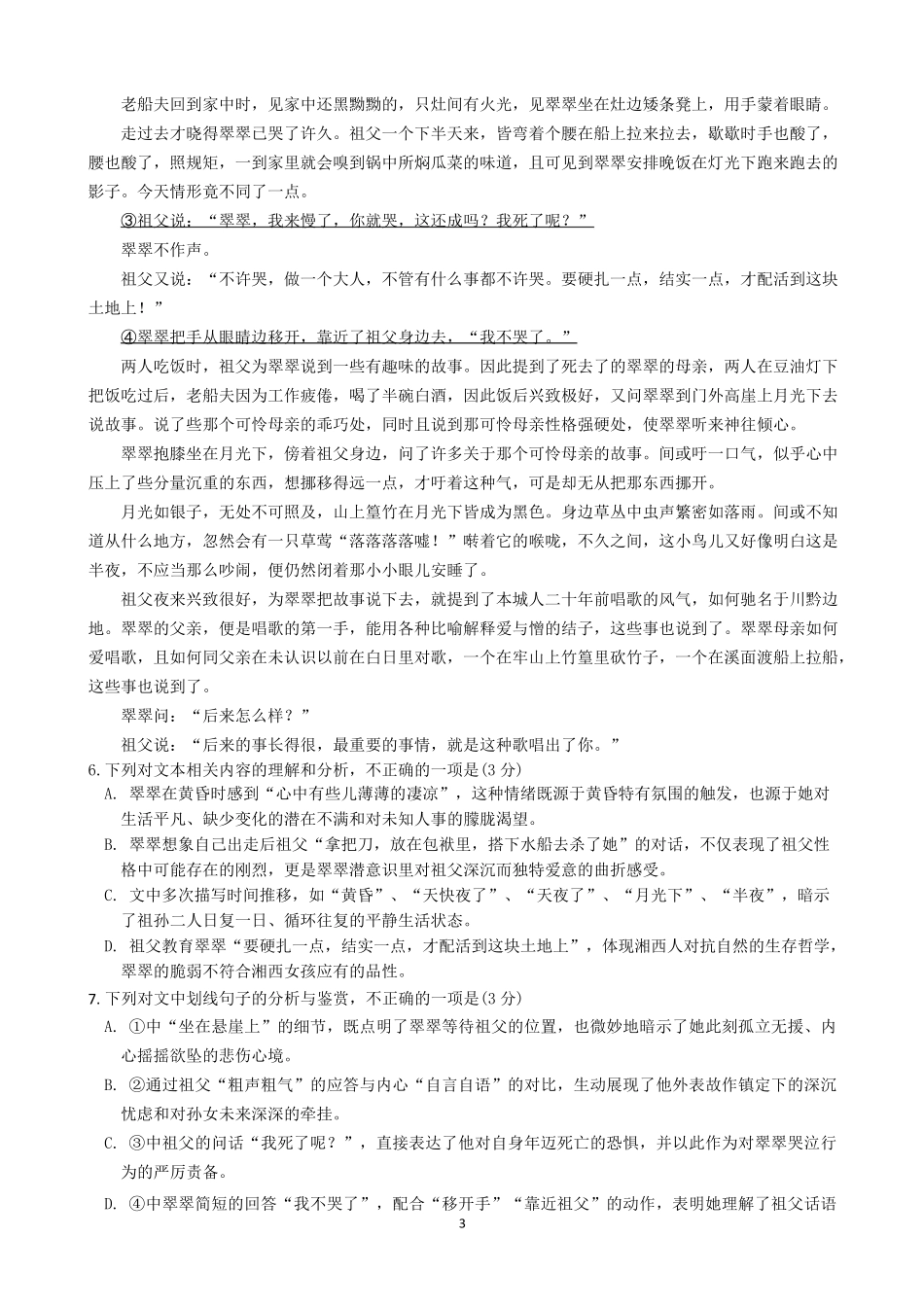 语文试卷【江苏卷】江苏省南京市六校联合体2025-2026学年2026届高三上学期8月学情调研测试（8.27-8.29）.pdf_第3页