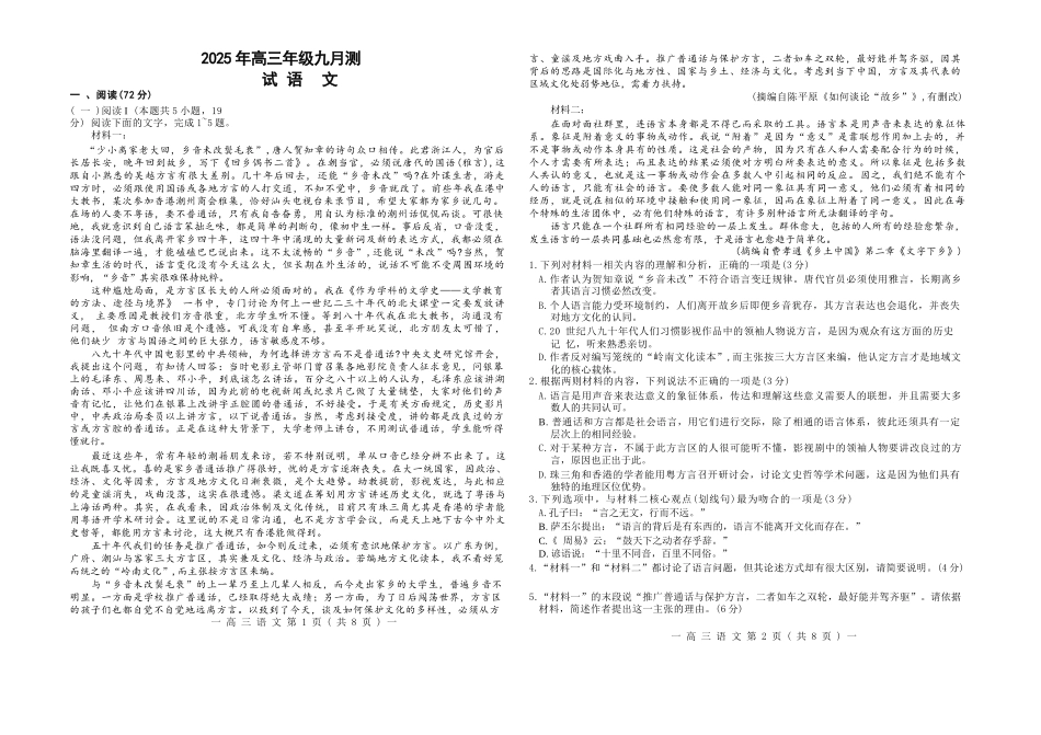 语文试卷【江西卷】江西省南昌市2025年高三年级九月测试(南昌零模)(9.16-9.17).docx_第1页