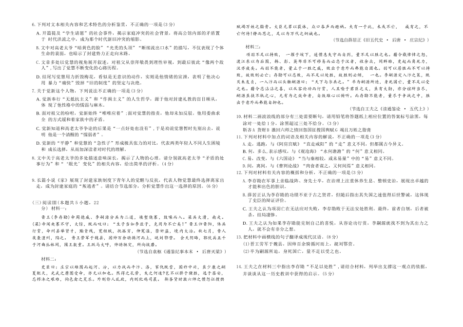 语文试卷【江西卷】江西省南昌市2025年高三年级九月测试(南昌零模)(9.16-9.17).docx_第3页
