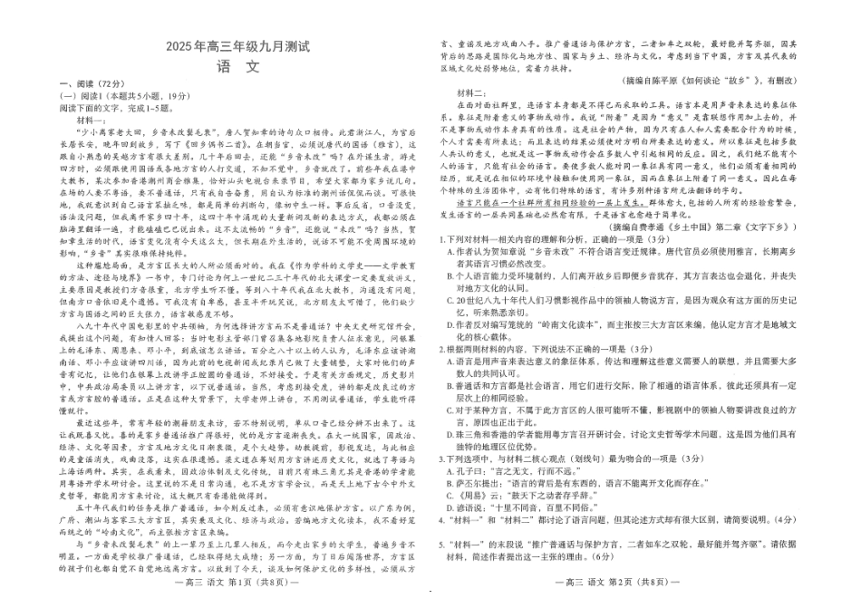 语文试卷【江西卷】江西省南昌市2025年高三年级九月测试(南昌零模)(9.16-9.17).pdf_第1页