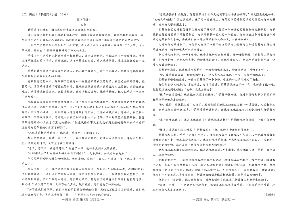 语文试卷【江西卷】江西省南昌市2025年高三年级九月测试(南昌零模)(9.16-9.17).pdf_第2页