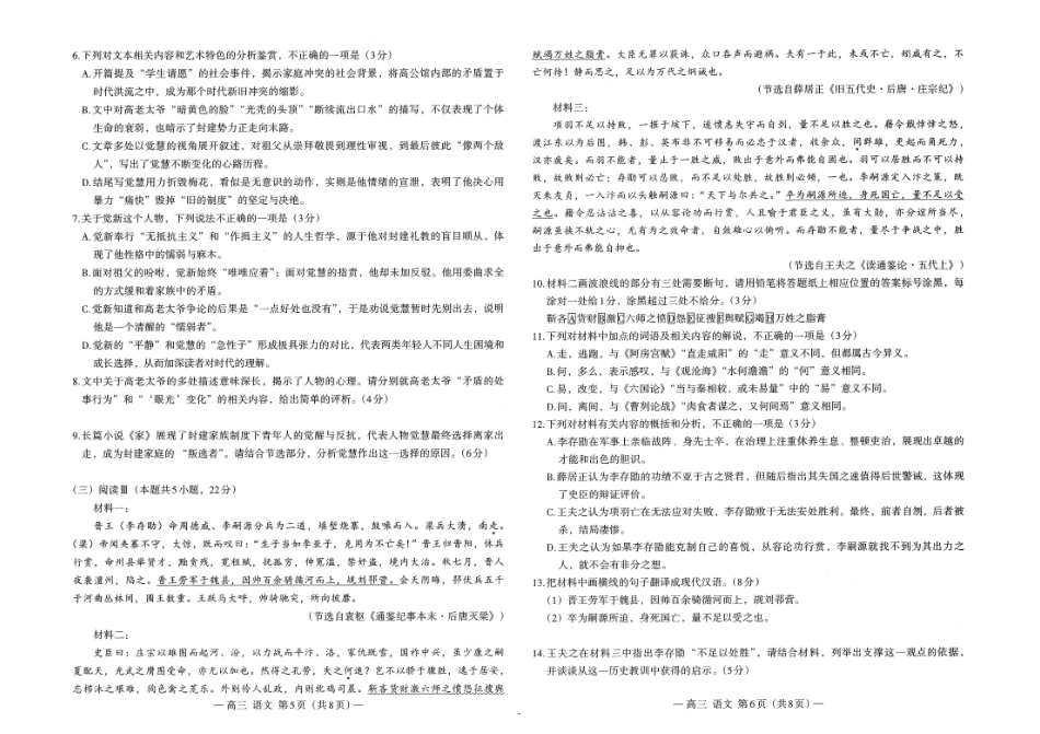 语文试卷【江西卷】江西省南昌市2025年高三年级九月测试(南昌零模)(9.16-9.17).pdf_第3页
