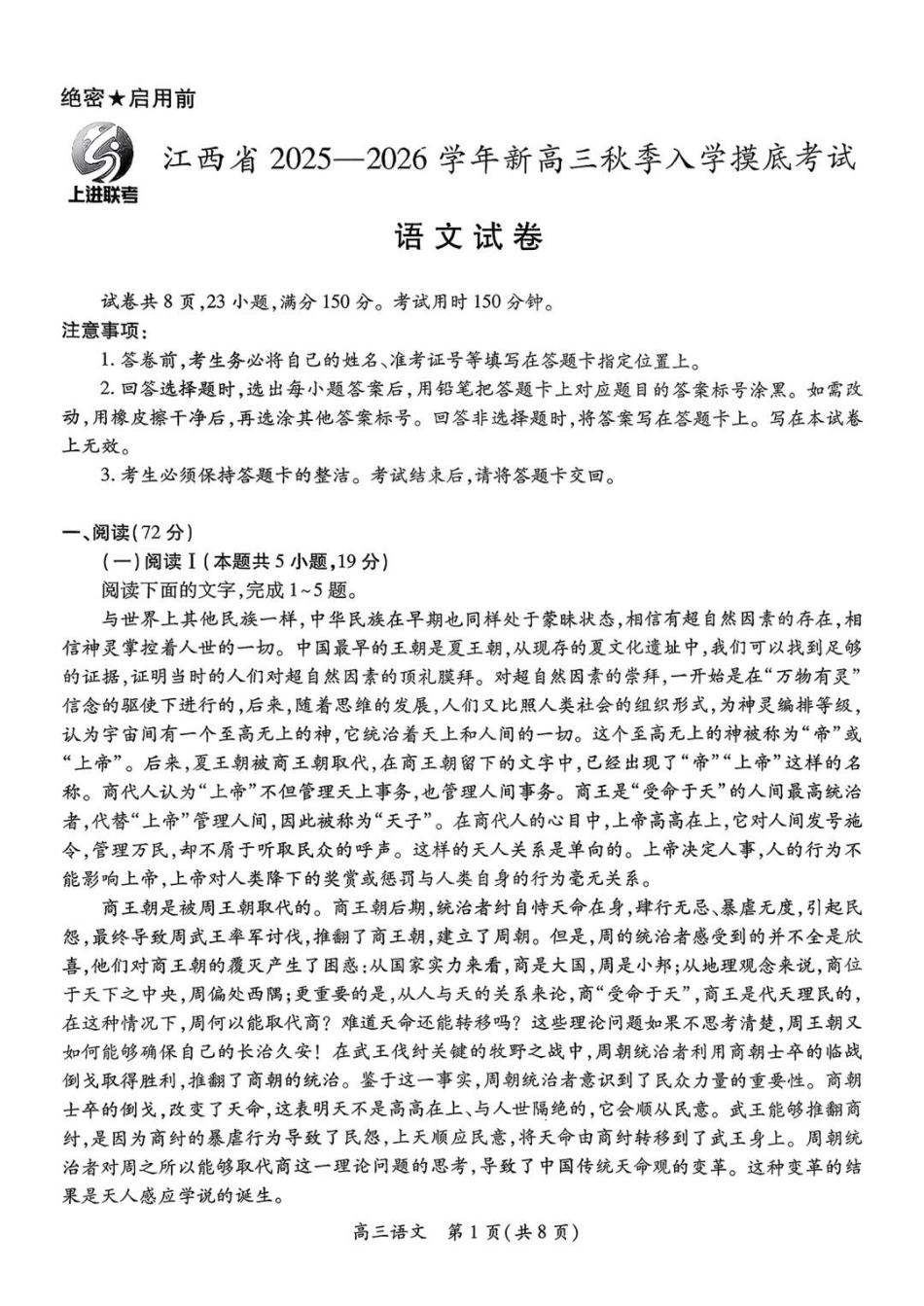 语文试卷【江西卷】江西省上进联考2025-2026学年2026届新高三秋季入学摸底考试暨第一次大联考(8.28-8.29).pdf_第1页