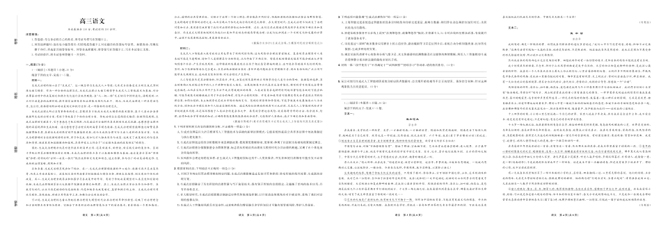 语文试卷【理想树联考】【黑吉辽蒙卷】东北三省精准教学联盟2025届高三下学期5月联考（2.27-2.28）.pdf_第1页