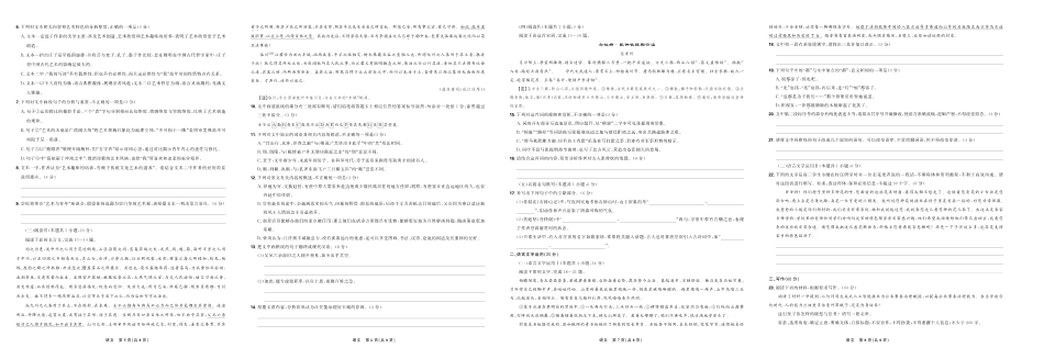 语文试卷【理想树联考】【黑吉辽蒙卷】东北三省精准教学联盟2025届高三下学期5月联考（2.27-2.28）.pdf_第2页