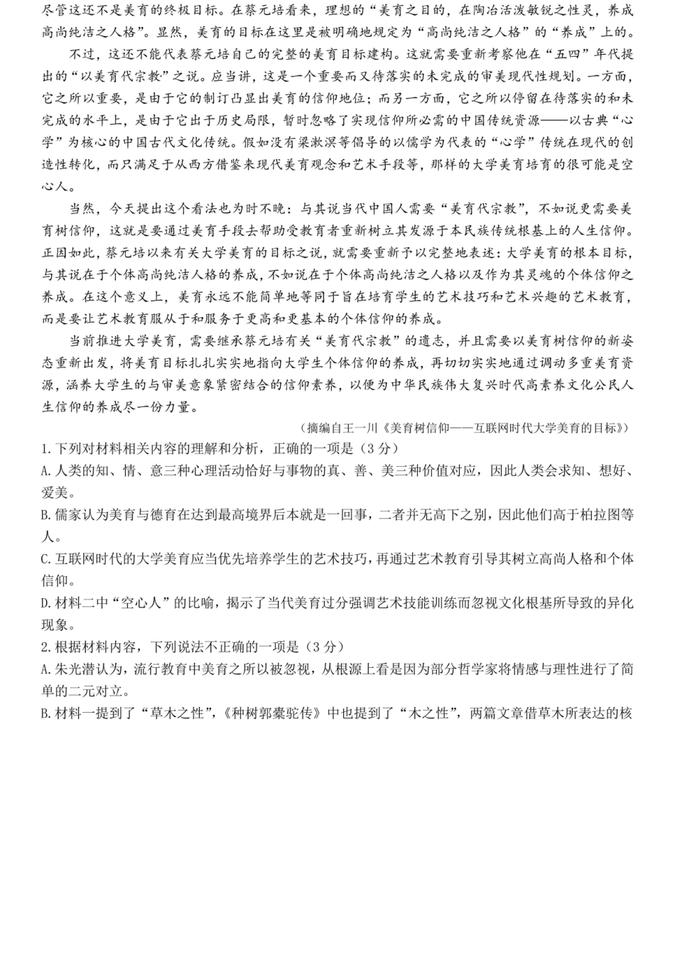 语文试卷【全国十强校】四川省成都市第七中学2025-2026学年上期高2026届高三上学期8月入学考试（8.27-8.28）.docx_第2页