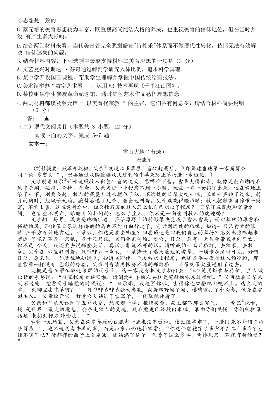 语文试卷【全国十强校】四川省成都市第七中学2025-2026学年上期高2026届高三上学期8月入学考试（8.27-8.28）.docx_第3页