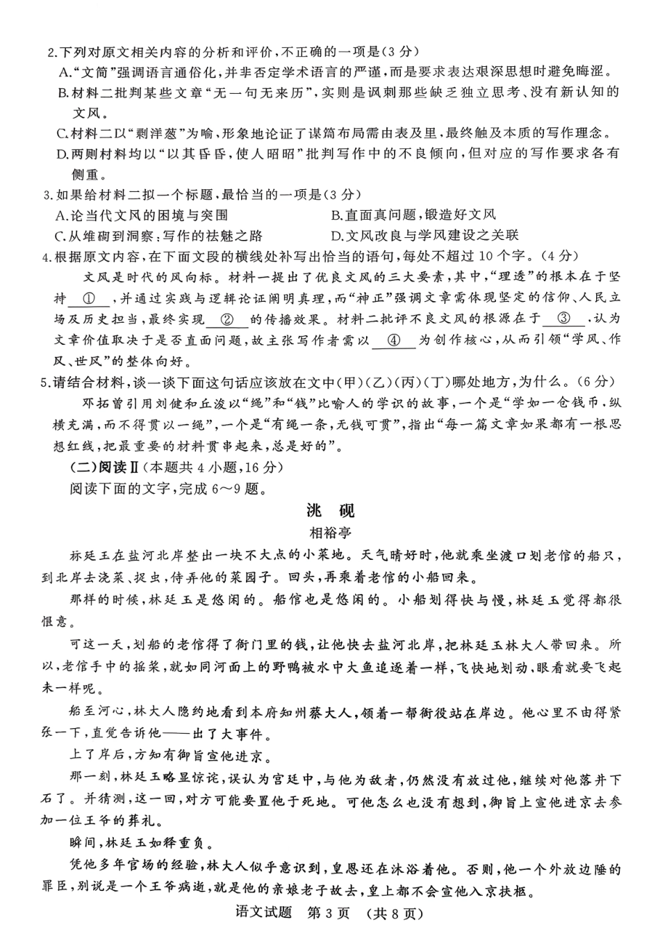 语文试卷【山东卷】山东省名校考试联盟2025-2026学年高三开学摸底考试(9.4-9.5).pdf_第3页