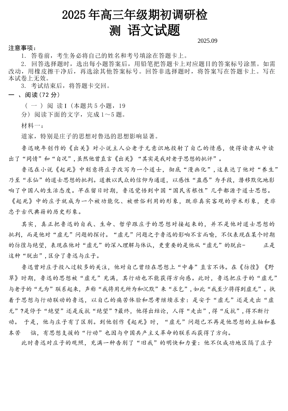 语文试卷【山东卷】山东省青岛市2025年高三年级期初调研检测(9.15-9.17).docx_第1页